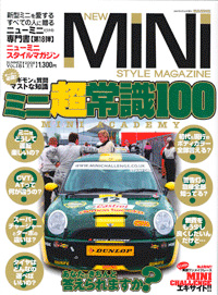 Aug. 2008 - MINI STYLE MAGAZINE Cover